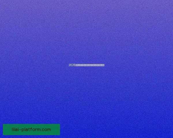 2026世界杯最佳球员全程表现解析与精彩瞬间回顾